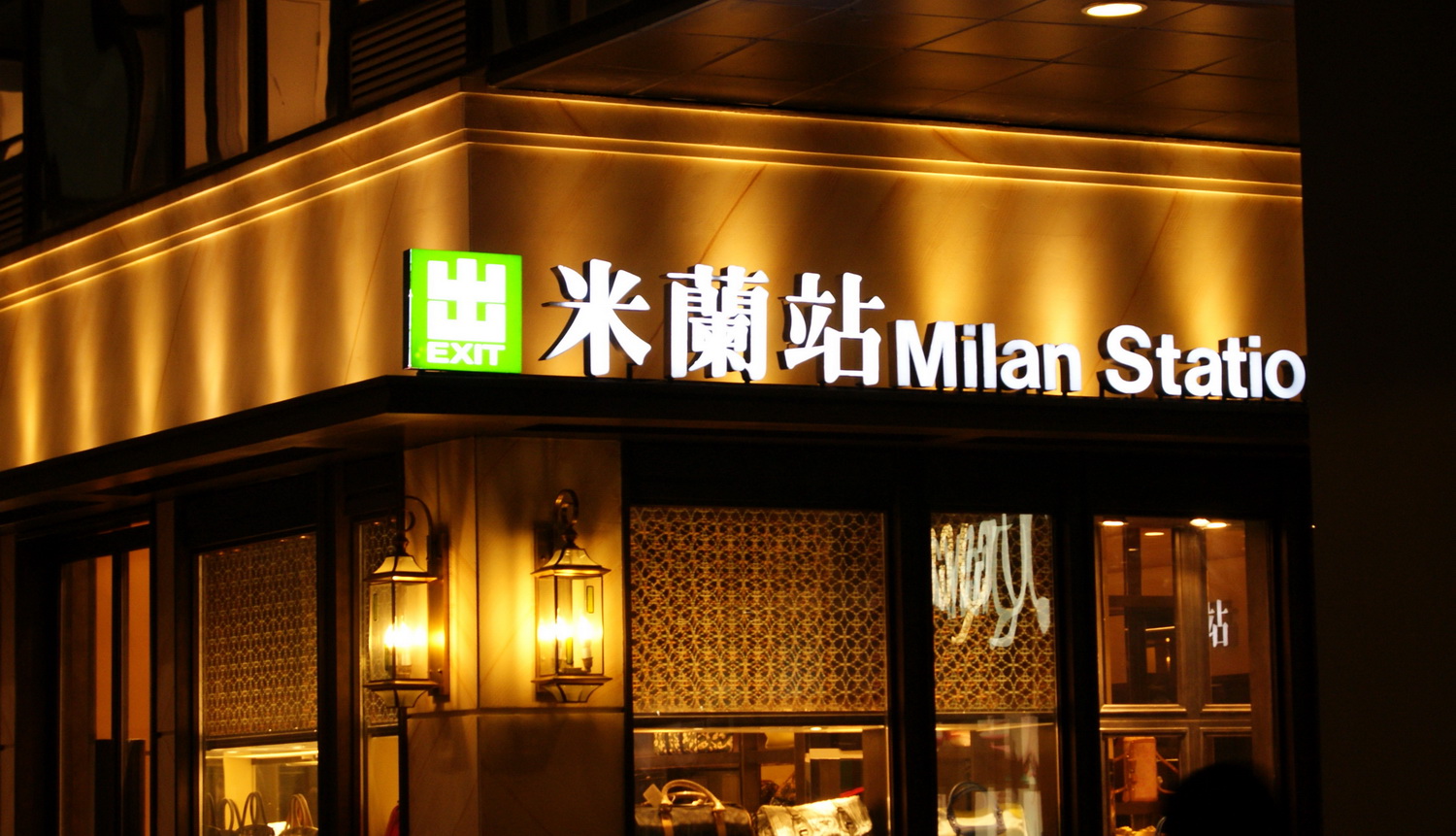 2011年5月二手奢侈品连锁店米兰站在香港上市