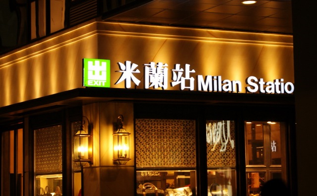 2011年5月二手奢侈品连锁店米兰站在香港上市