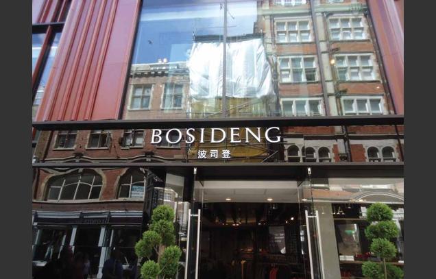 波司登在伦敦开设高级男装旗舰店