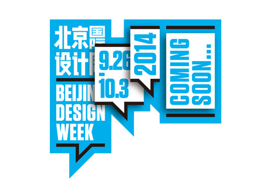《华丽志》眼中的北京国际设计周－不可不知的四大热点