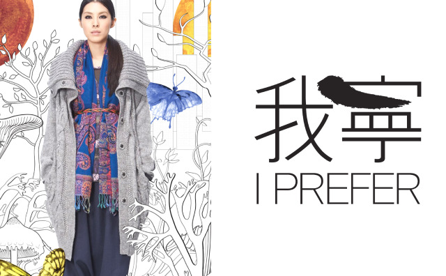 【华丽集 · 轻专访】我寧 iPrefer：从台北走来的半美學品牌