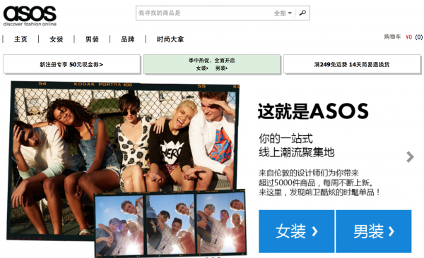 英国最大时尚电商 ASOS 宣布将关闭中国业务