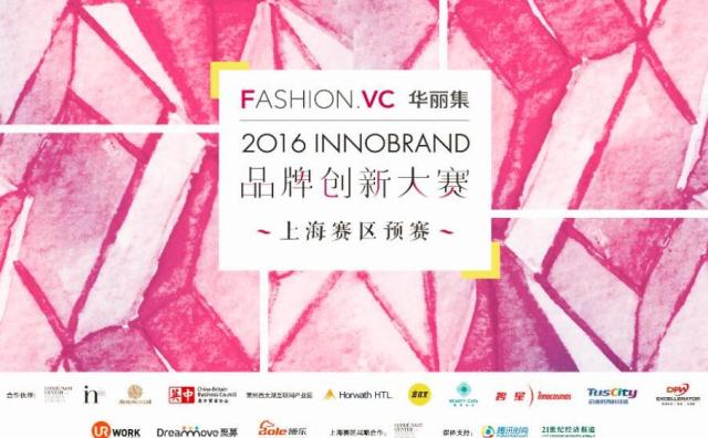 InnoBrand 2016华丽集品牌创新大赛预赛第三站：9月8日-9日上海，开放观众报名