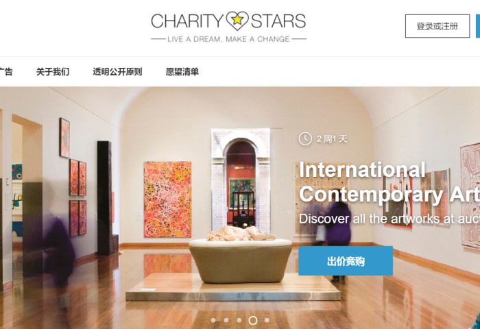 欧洲线上慈善拍卖平台 CharityStars 完成200万欧元A轮融资，已拥有数千名中国买家