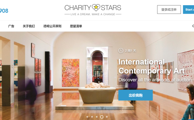 欧洲线上慈善拍卖平台 CharityStars 完成200万欧元A轮融资，已拥有数千名中国买家