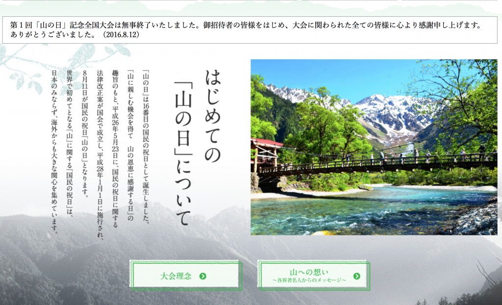 日本今年新增法定假日 山之日 让户外用品公司和旅行机构狂赚80亿美元