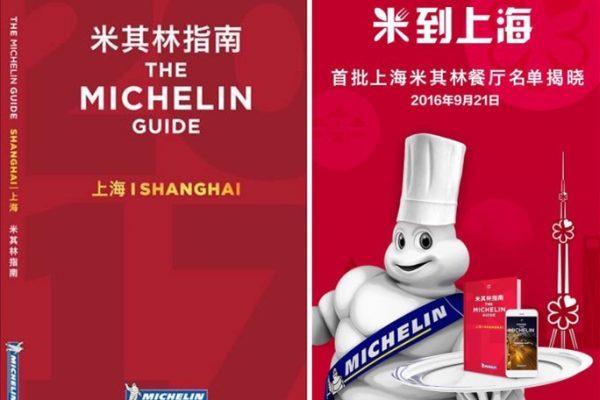 中国大陆第一本米其林指南《2017 上海米其林指南》出炉， 26家餐厅摘星