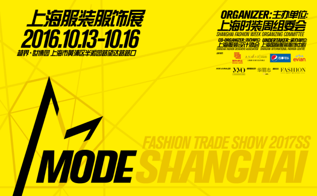 《华丽志》成为MODE上海服装服饰展首席合作媒体！