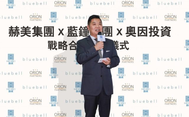 赫美集团携手蓝钟集团奥因投资，正式进军大消费市场 Shirley Zhang成为赫美品牌运营公司首个重点培育中国品牌