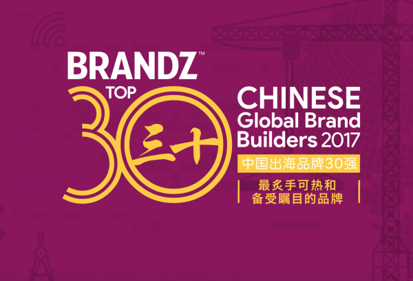 BrandZ 首次发布中国出口品牌30强榜单，联想、华为、阿里巴巴位居前三