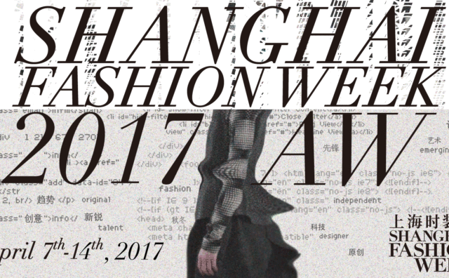 独家 | 中国设计师活力爆棚的七天！上海时装周即将开幕！《华丽志》披露三大亮点及官方日程
