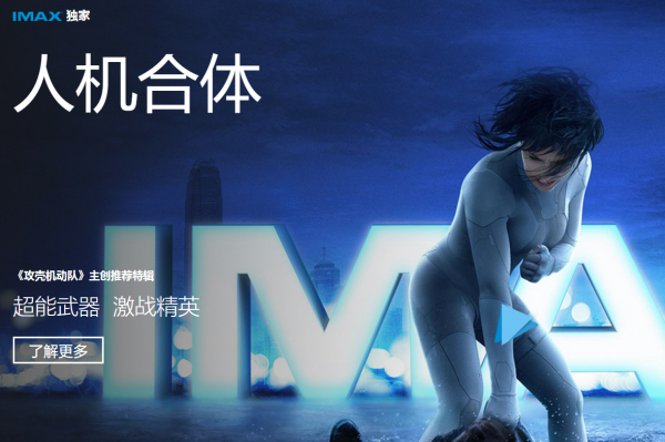华人文化和方源资本出售 5.9%IMAX中国公司股份