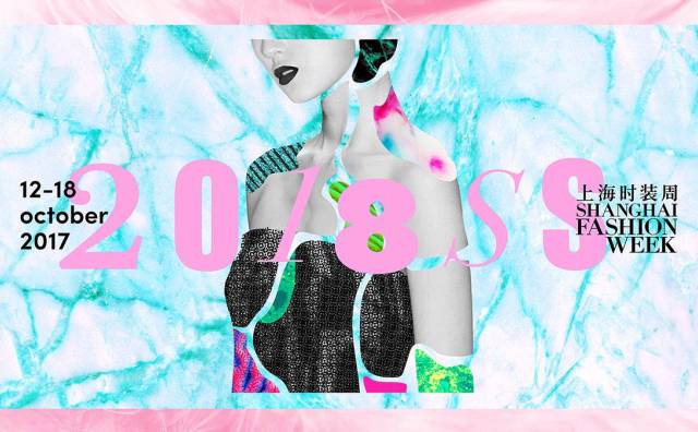2018春夏上海时装周作品发布报名通道正式开启