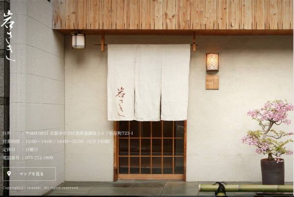 拒绝被晒图！探秘京都最好的怀石料理餐厅之一：Iwasaki