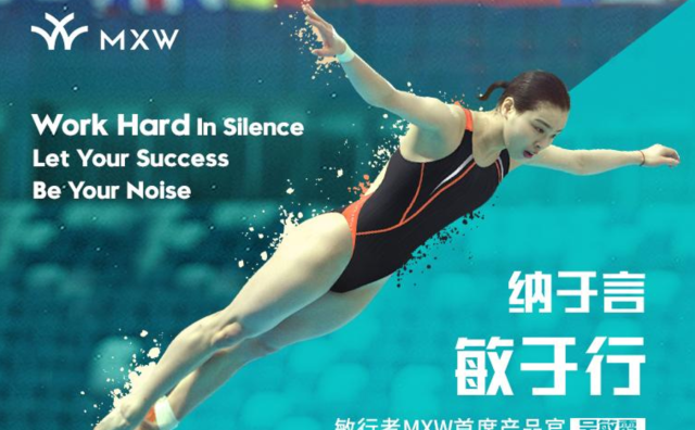 《华丽志》采访一代跳水女王吴敏霞：做瞄准青少年和家庭的运动品牌MXW敏行者