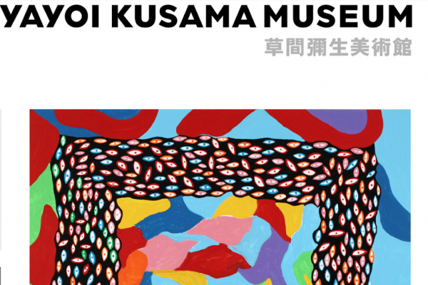 日本先锋艺术家草间弥生个人美术馆 10月1日开张迎客