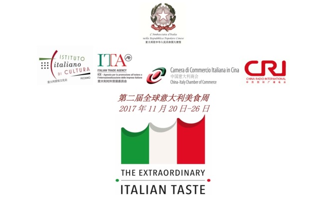 第二届意大利美食周启动，最诱人的”意大利制造”登陆中国