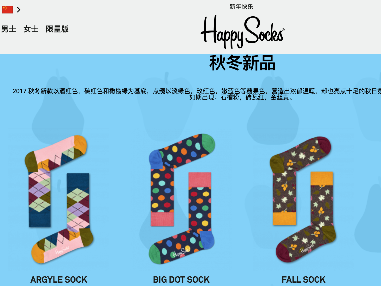 happy socks 是如何做成年銷售一億歐元的大生意<瘋時尚>