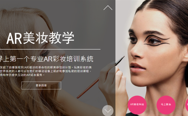 AR是美妆教学的未来！雅诗兰黛联手台湾玩美移动，推出全球首个针对美妆顾问的AR彩妆培训系统