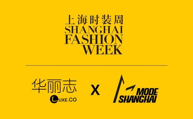 2018秋冬上海时装周 MODE TALKS行业聚谈开启预约：《华丽志》主办两场精彩讲座，绝对不可错过！