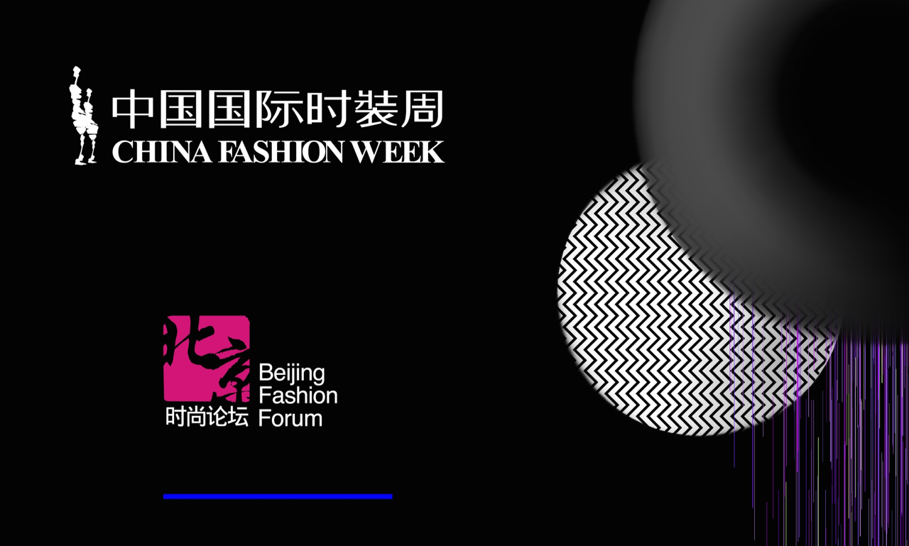 3月28－29日，三里屯太古里：中国国际时装周 · 北京时尚论坛：《华丽志》将带来两场精彩分享