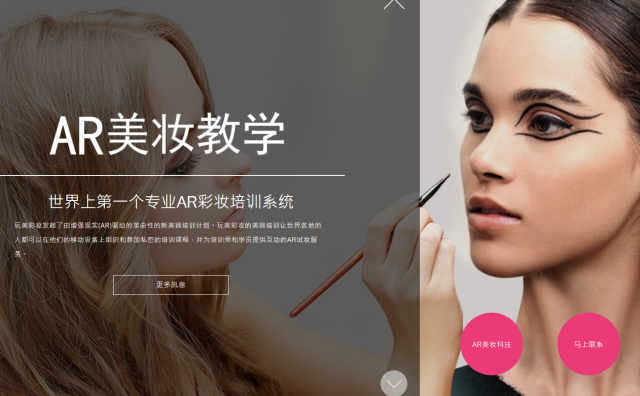 将美妆教学植入App，台湾“玩美彩妆”推出定制化虚拟美容顾问