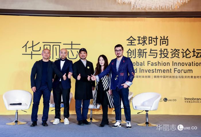 【2018华丽志全球时尚创新与投资论坛—北京】圆桌论坛之：时尚品牌如何用好中国元素？