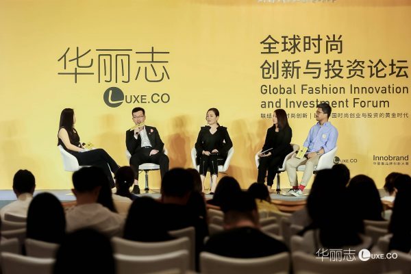 时尚消费领域4位各具特色的创始人畅谈创业心得【2018华丽志全球时尚创新与投资论坛-北京】