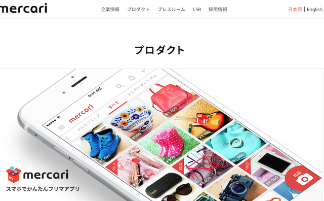 “日本最成功的创业公司”：跳蚤市场app运营商 Mercari IPO 申请获批