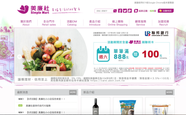 日本住友商事45亿日元收购台湾第二大超市运营商 Simple Mart 22%股权