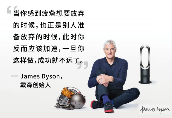 戴森创立 Dyson之前的故事【“时尚创业12步”—创始人如何认知自我】