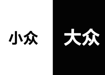 小而美的品牌如何赢得更大的市场？272位读者是这样选择的