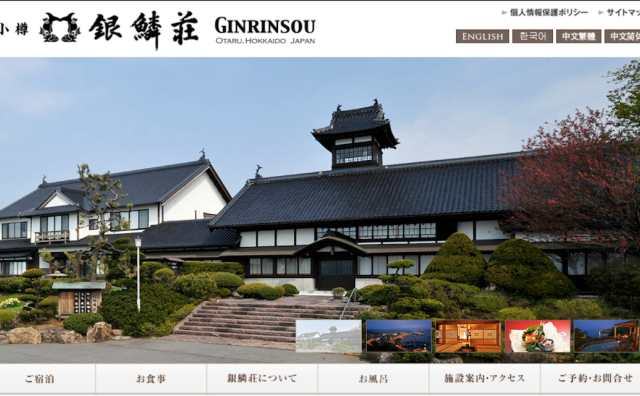 日本家具巨头 Nitori 收购北海道百年高端日式旅舍银鳞庄，首度踏足酒店业