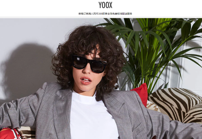 YNAP 旗下奢侈品折扣电商平台 Yoox 将推出数据驱动的自有时尚品牌