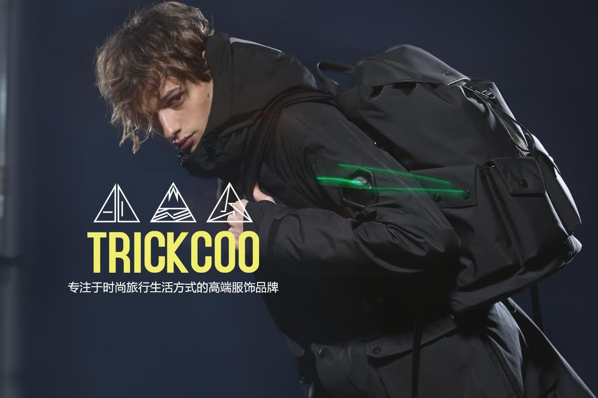 TRICKCOO：让户外服装兼具功能性和时尚性【InnoBrand 2018 优秀品牌专题报道】