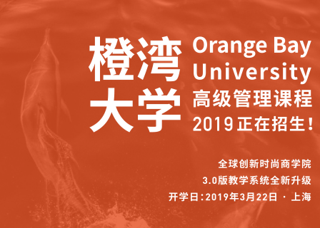 橙湾教育开启第五期高级管理课程（全新3.0版教程＋意大利学习周）