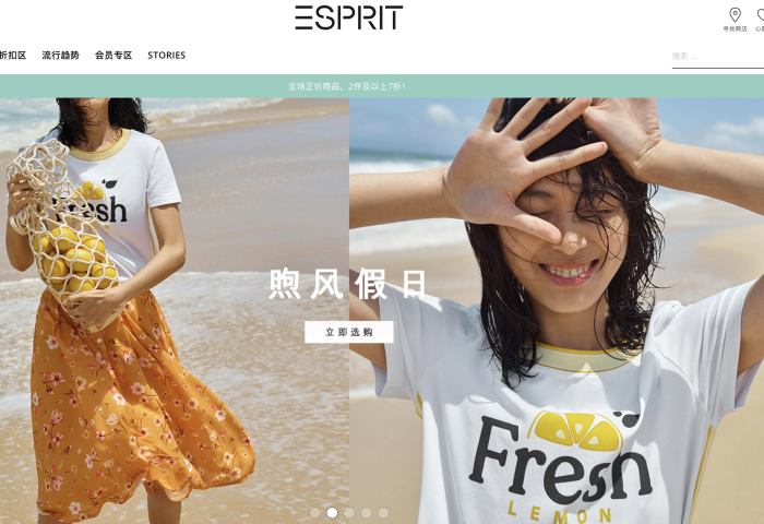重组计划取得初步进展，香港时尚集团 Esprit 最新季度销售跌幅收窄