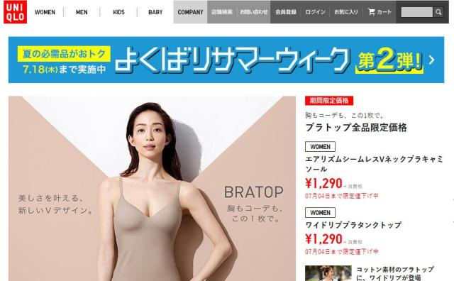 得益于夏季服饰销售的出色表现以及周年庆促销活动，优衣库日本本土6月销售额同比大增27.3%