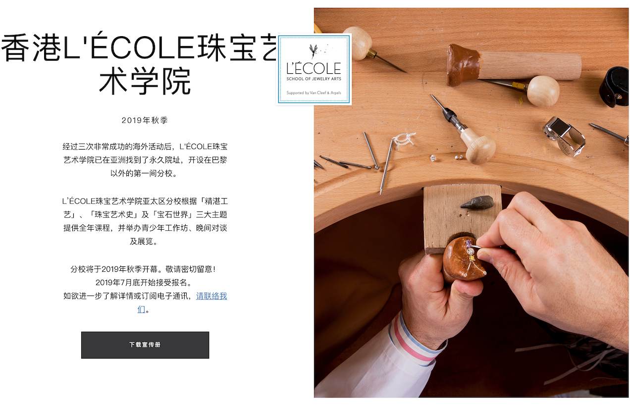 梵克雅宝赞助支持的 L’ÉCOLE 珠宝艺术学院将在香港设立首家海外分校