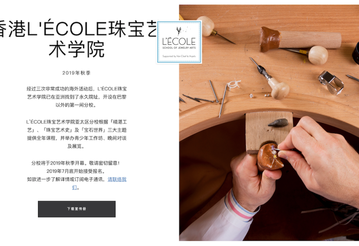 梵克雅宝赞助支持的 L’ÉCOLE 珠宝艺术学院将在香港设立首家海外分校