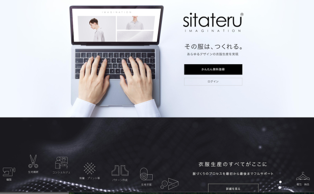 日本时装生产众包平台 sitateru 完成新一轮融资，创立五年累计融资总额超20亿日元