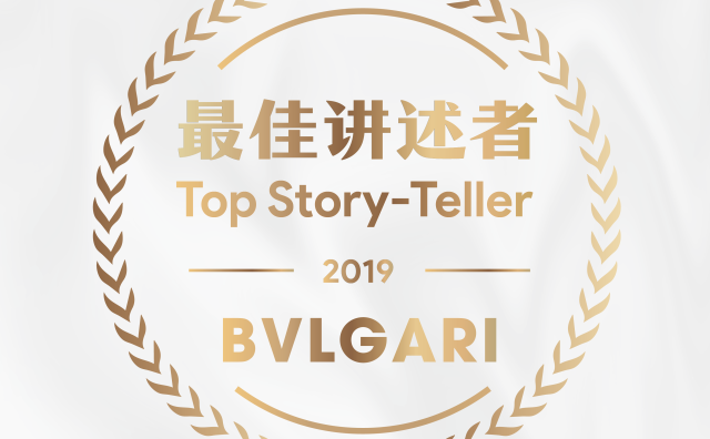 BVLGARI：向历史深处寻找打动中国消费者的“灵蛇”｜《华丽志》年度奢侈品牌创新营销大奖