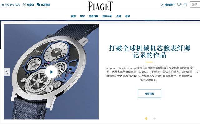 表身仅2毫米，伯爵 Piaget 推出全球最纤薄机械表