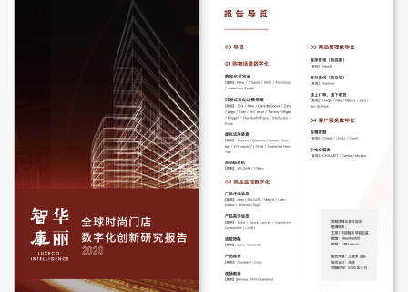 奢侈珠宝腕表品牌如何把年轻消费者请进门？｜到“华丽智库”最新报告中找答案（附免费下载链接）