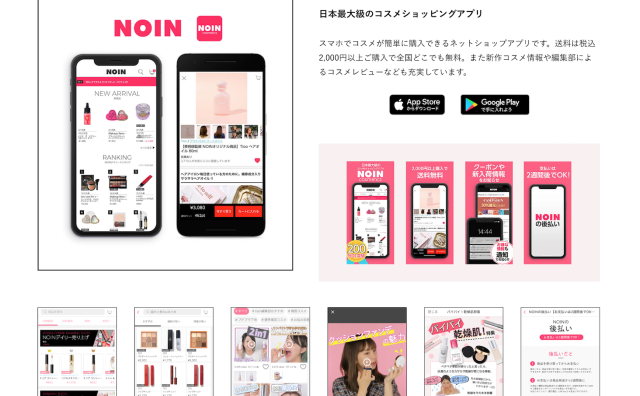 日本美妆电商 NOIN 完成新一轮融资，伊藤忠商事和丸红集团旗下基金参与