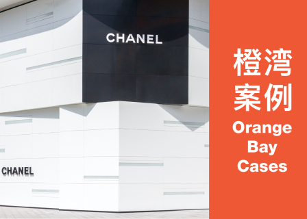 重磅线上案例课《成就 CHANEL商业奇迹的五大转折点》（7月2日，晚八点）｜橙湾教育在线课堂正式开启
