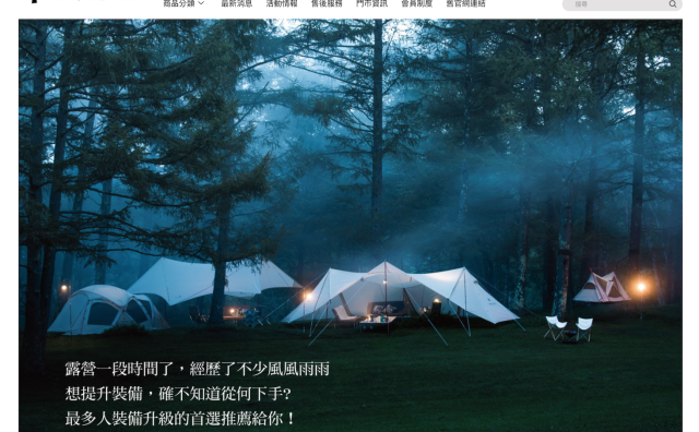 这个传承三代的日本品牌，如何成为“露营界的LV”？｜华丽志「小众品牌研究」之 Snow Peak