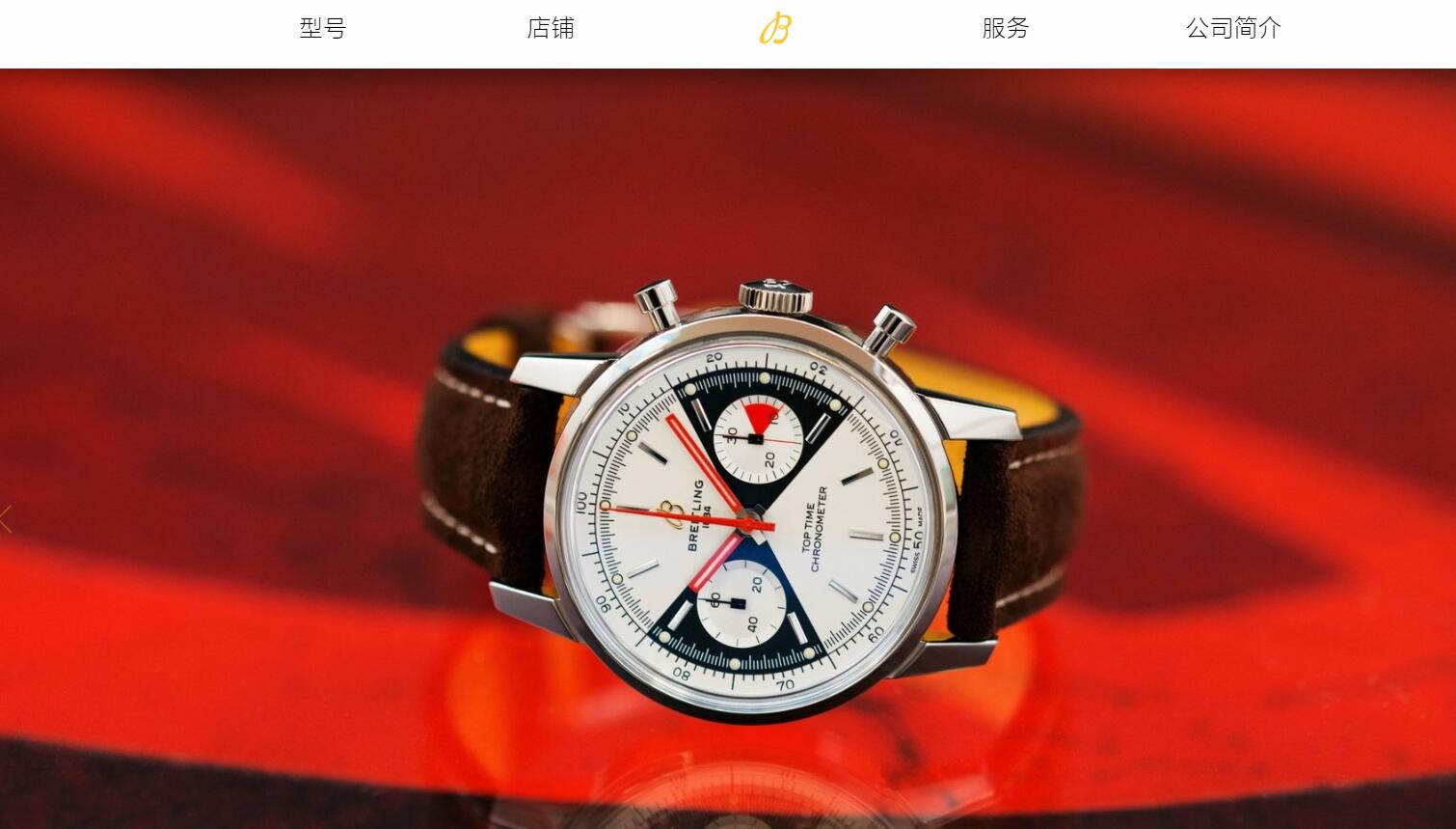 瑞士 Breitling（百年灵）为所有手表产品推出区块链”数字护照”