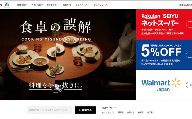 KKR 联手日本电商巨头乐天从沃尔玛手中收购日本超市连锁“西友”85%股权