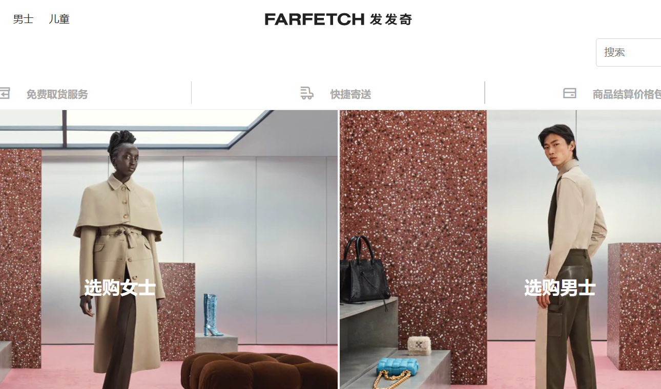 阿里巴巴和历峰集团向奢侈品电商 Farfetch 投资11亿美元，共同组建中国合资企业